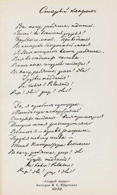 Курочкин В.С. Собрание стихотворений / суперобл., переплет, портр. и титул А. Сахновской. [М.; Л.]: Academia, 1934.